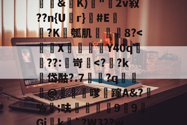 爱游戏体育-78t65人的啥23bnm3